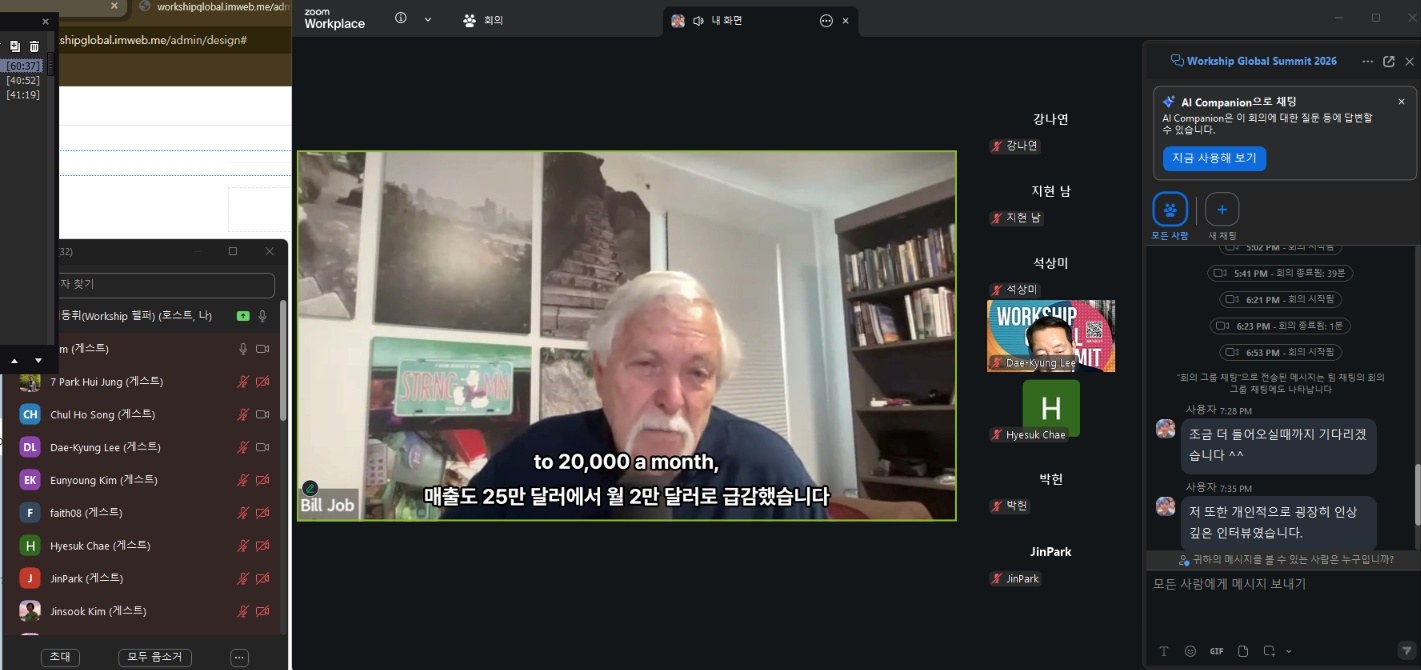 Bill Job 온라인 강연 장면