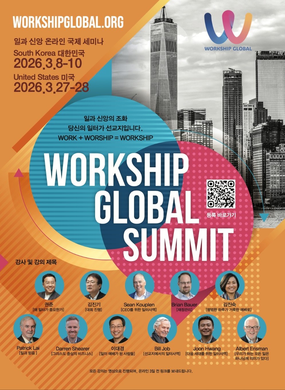 Workship Global Summit 포스터